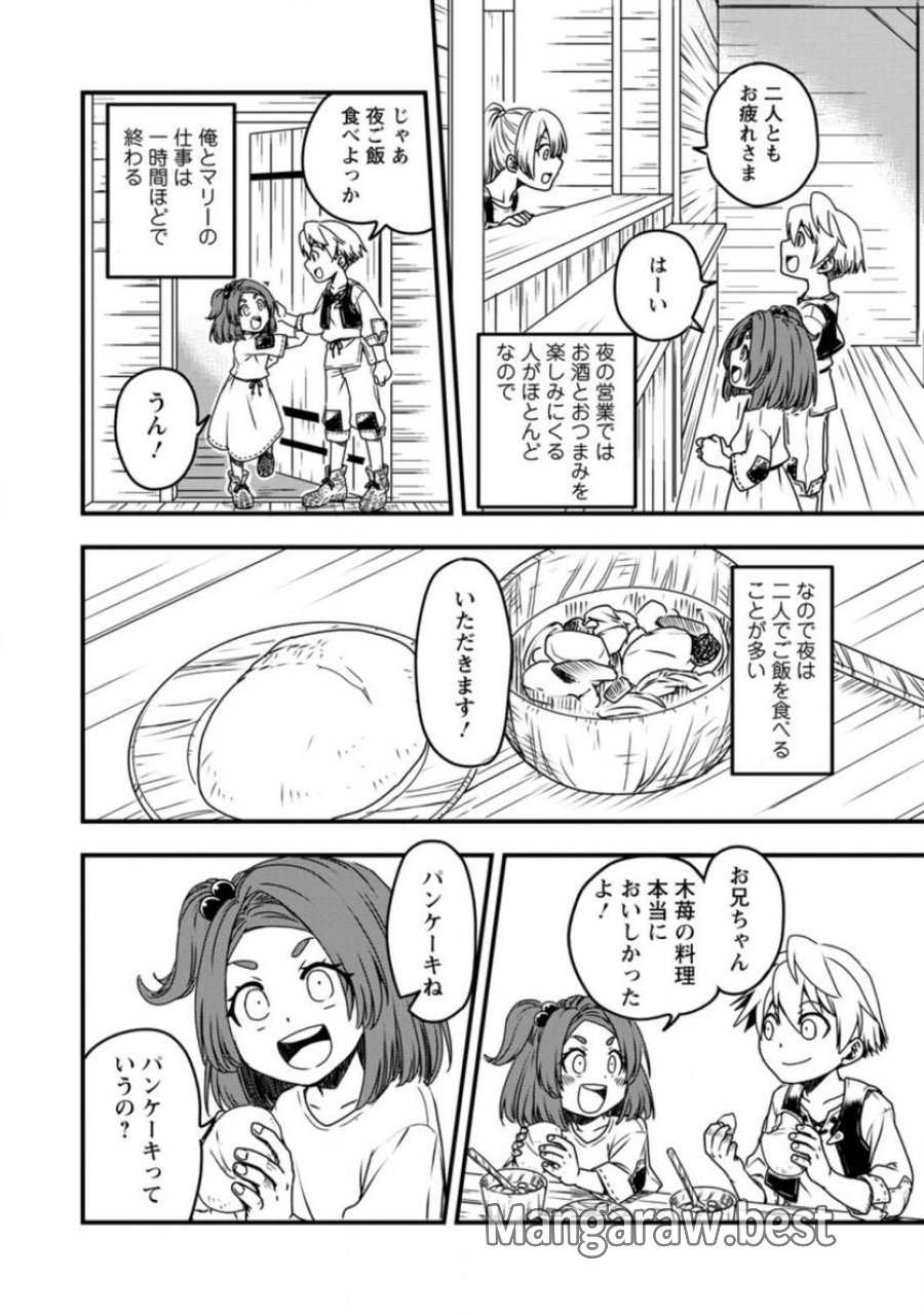 転生したら平民でした。～生活水準に耐えられないので貴族を目指します～ (Raw – Free 第2.3話 - Page 8