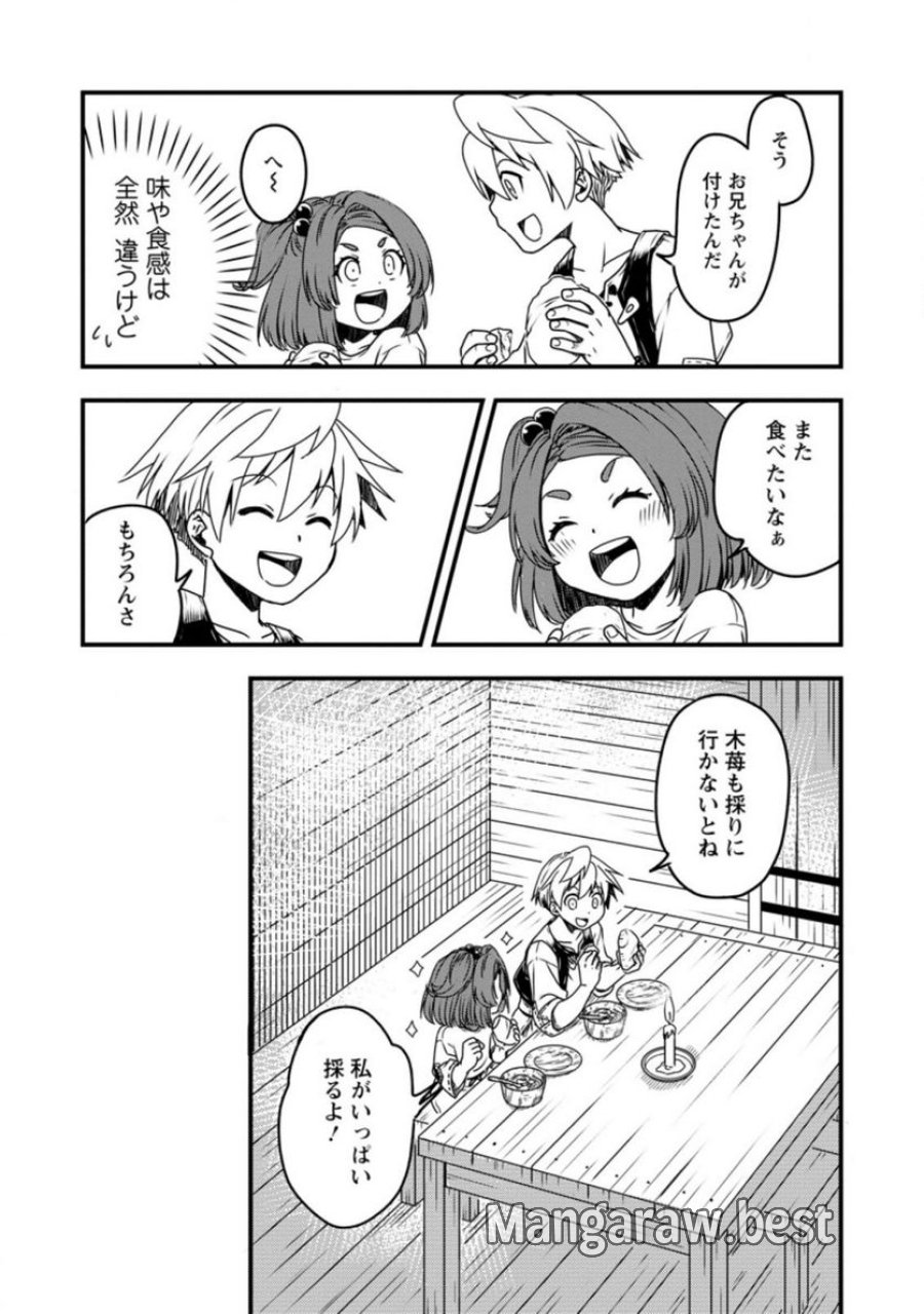 転生したら平民でした。～生活水準に耐えられないので貴族を目指します～ (Raw – Free 第2.3話 - Page 9