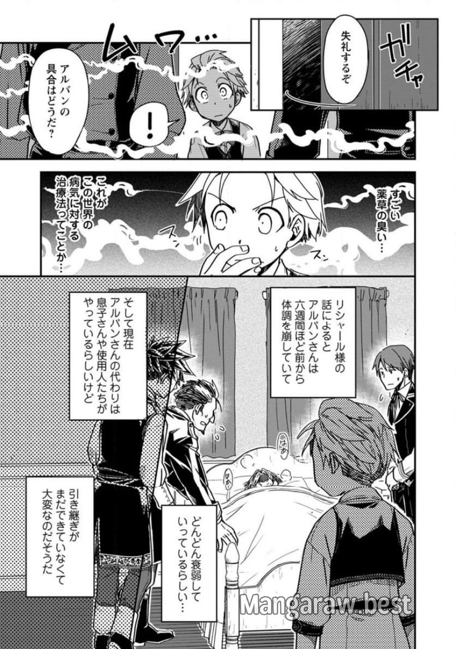 転生したら平民でした。～生活水準に耐えられないので貴族を目指します～ (Raw – Free 第15.2話 - Page 5