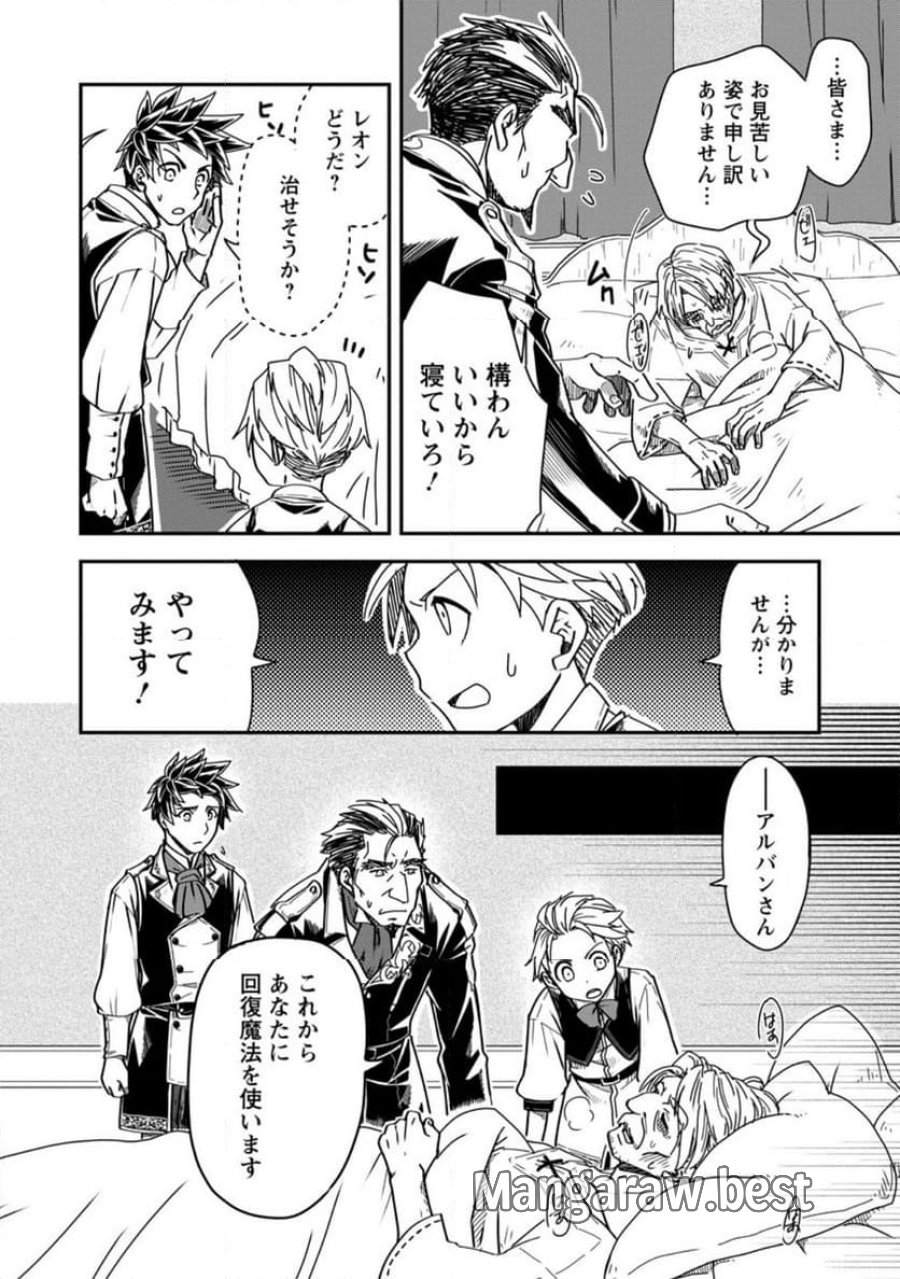 転生したら平民でした。～生活水準に耐えられないので貴族を目指します～ (Raw – Free 第15.2話 - Page 6