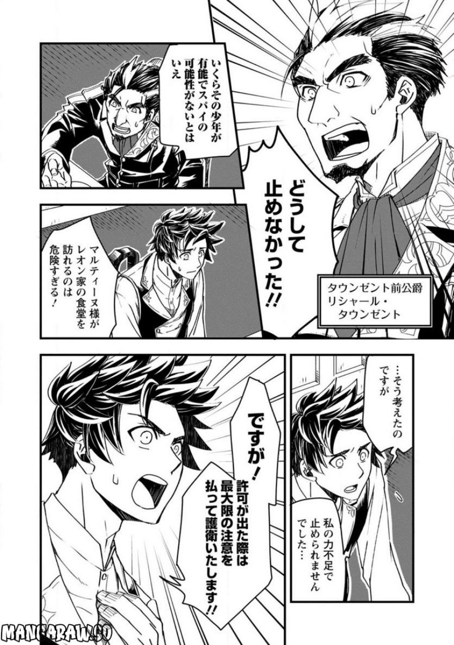 転生したら平民でした。～生活水準に耐えられないので貴族を目指します～ (Raw – Free 第7.3話 - Page 10