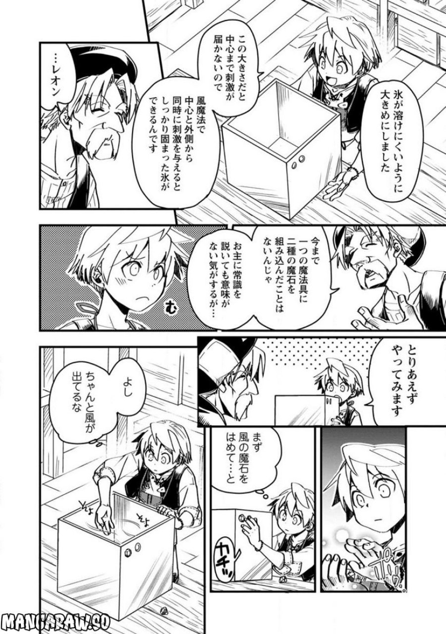 転生したら平民でした。～生活水準に耐えられないので貴族を目指します～ (Raw – Free 第7.3話 - Page 2