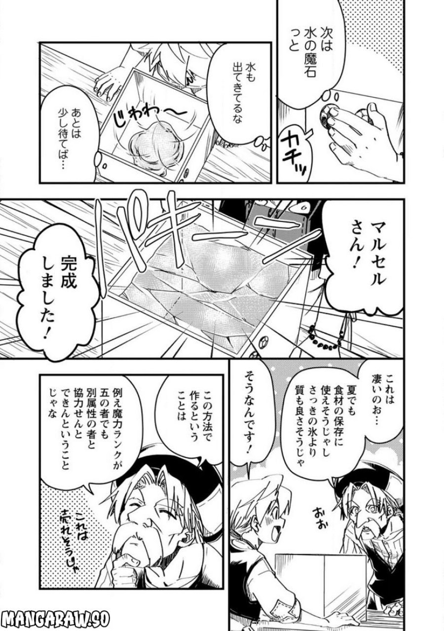 転生したら平民でした。～生活水準に耐えられないので貴族を目指します～ (Raw – Free 第7.3話 - Page 3