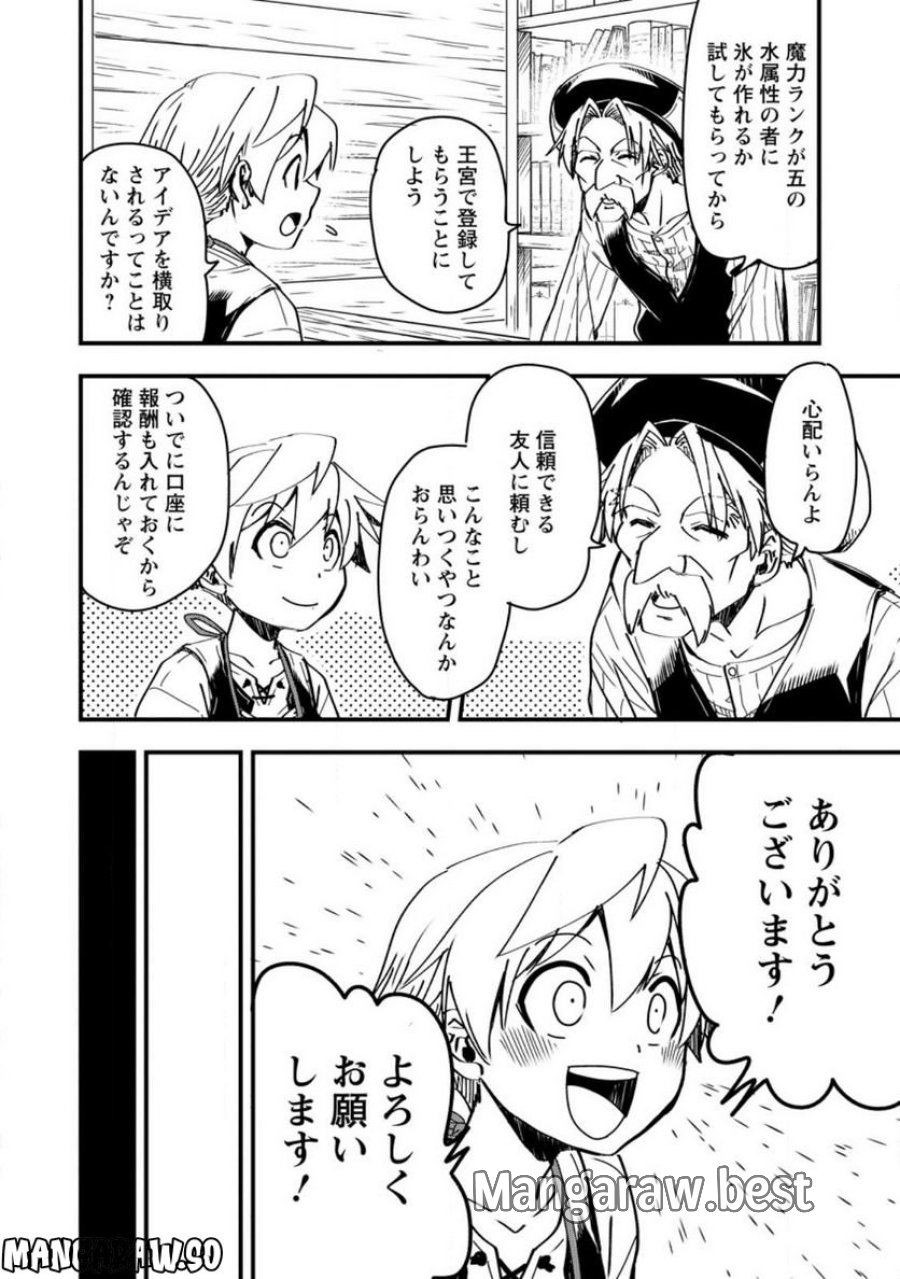 転生したら平民でした。～生活水準に耐えられないので貴族を目指します～ (Raw – Free 第7.3話 - Page 4