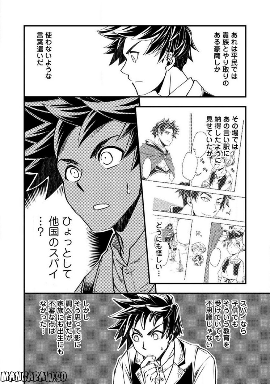 転生したら平民でした。～生活水準に耐えられないので貴族を目指します～ (Raw – Free 第7.3話 - Page 6