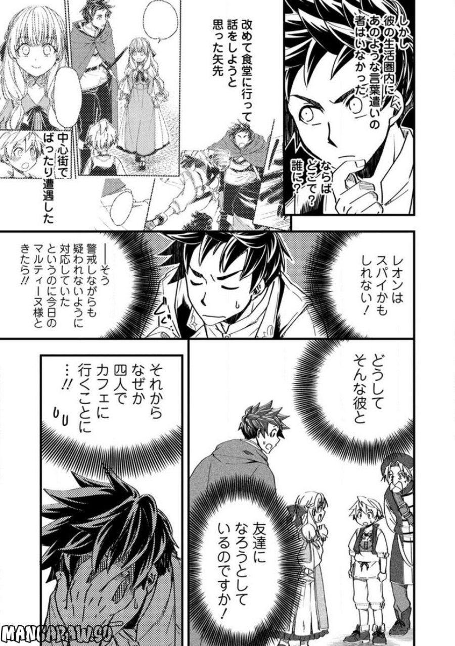 転生したら平民でした。～生活水準に耐えられないので貴族を目指します～ (Raw – Free 第7.3話 - Page 7