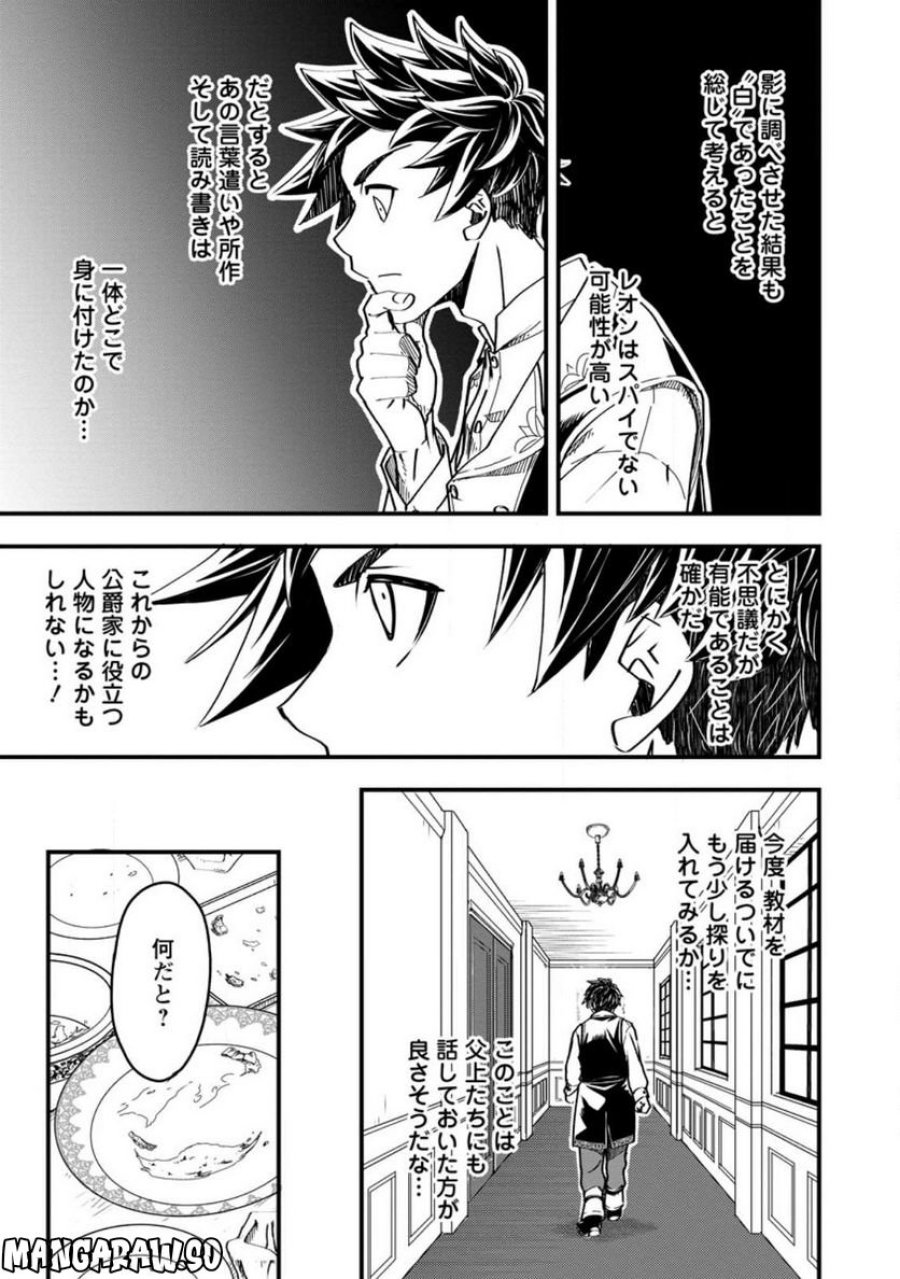転生したら平民でした。～生活水準に耐えられないので貴族を目指します～ (Raw – Free 第7.3話 - Page 9