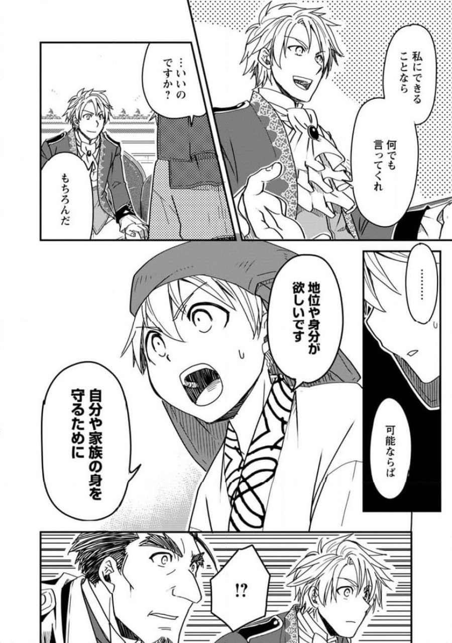 転生したら平民でした。～生活水準に耐えられないので貴族を目指します～ (Raw – Free 第16.3話 - Page 10