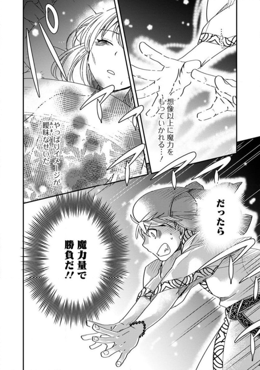 転生したら平民でした。～生活水準に耐えられないので貴族を目指します～ (Raw – Free 第16.3話 - Page 2