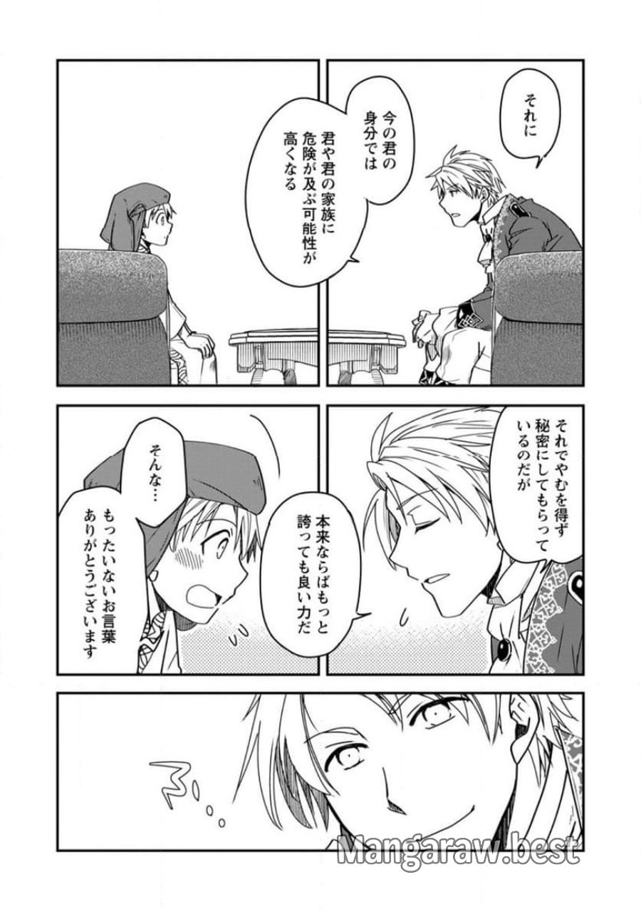 転生したら平民でした。～生活水準に耐えられないので貴族を目指します～ (Raw – Free 第16.3話 - Page 8