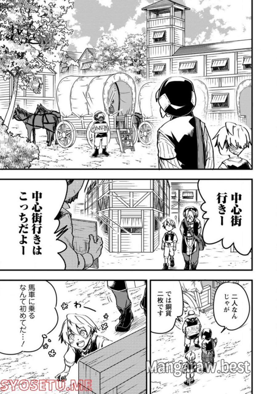 転生したら平民でした。～生活水準に耐えられないので貴族を目指します～ (Raw – Free 第5.1話 - Page 1
