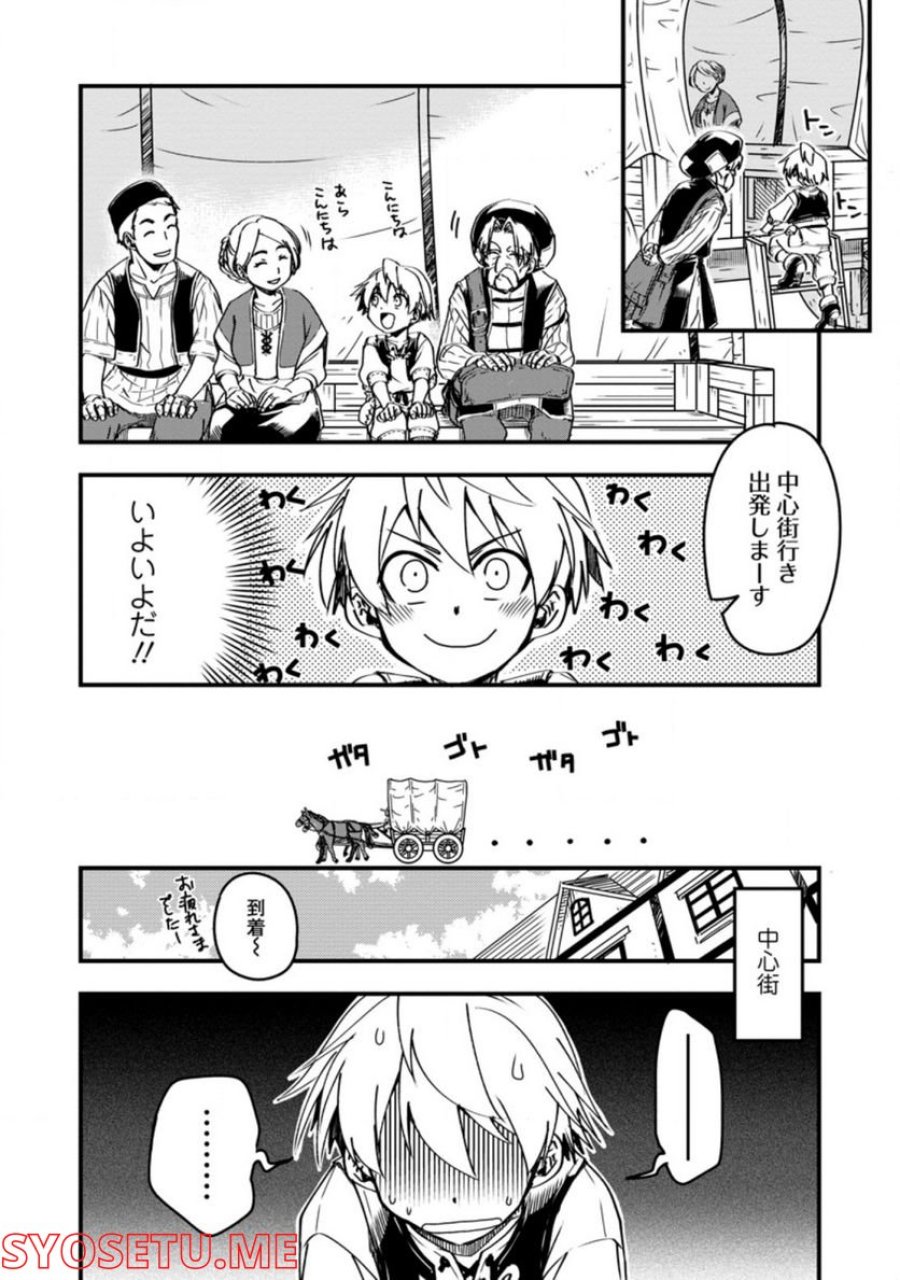 転生したら平民でした。～生活水準に耐えられないので貴族を目指します～ (Raw – Free 第5.1話 - Page 2