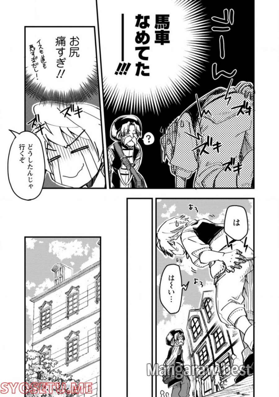 転生したら平民でした。～生活水準に耐えられないので貴族を目指します～ (Raw – Free 第5.1話 - Page 3