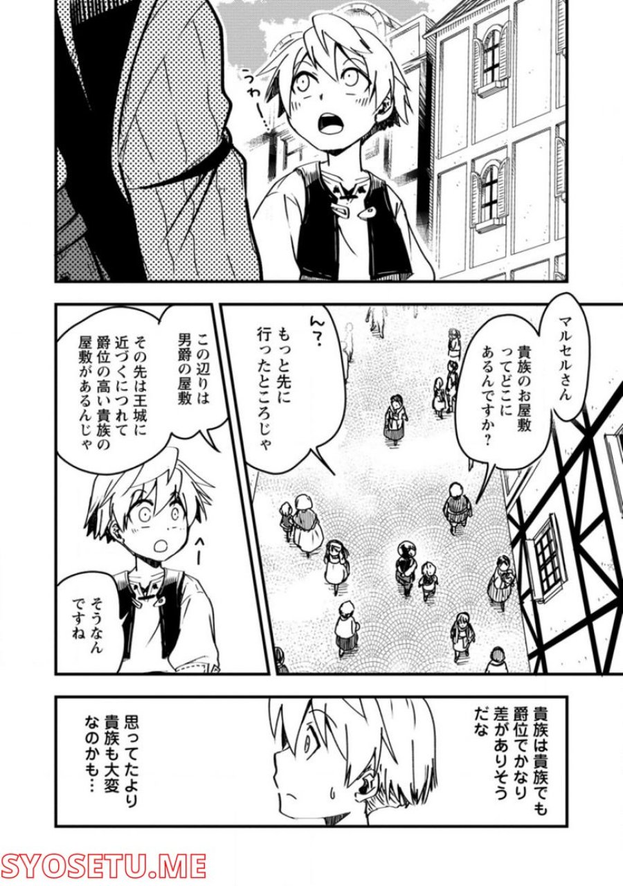 転生したら平民でした。～生活水準に耐えられないので貴族を目指します～ (Raw – Free 第5.1話 - Page 4