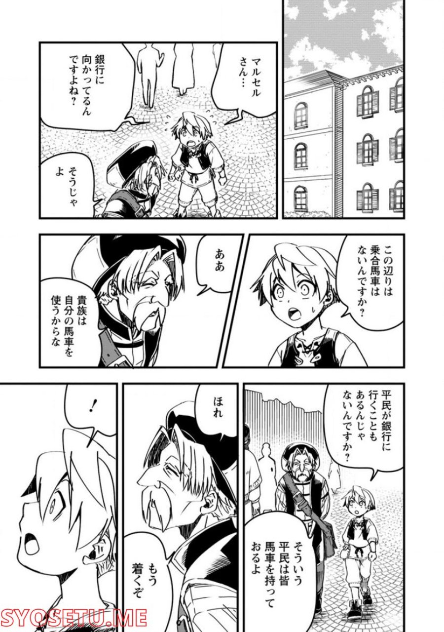 転生したら平民でした。～生活水準に耐えられないので貴族を目指します～ (Raw – Free 第5.1話 - Page 5