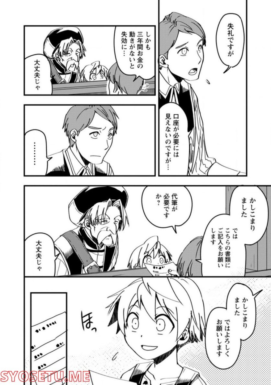 転生したら平民でした。～生活水準に耐えられないので貴族を目指します～ (Raw – Free 第5.1話 - Page 8