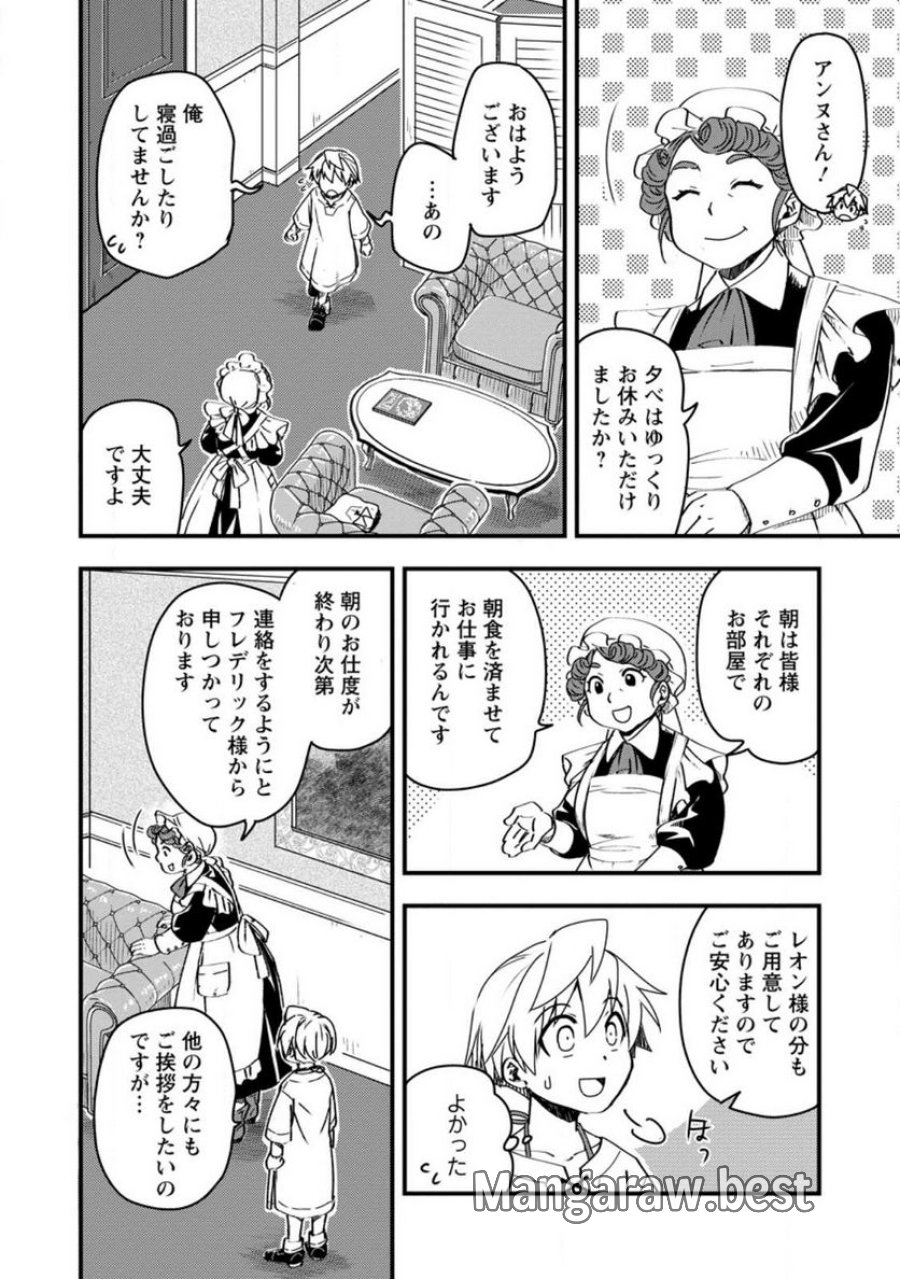 転生したら平民でした。～生活水準に耐えられないので貴族を目指します～ (Raw – Free 第9.3話 - Page 1