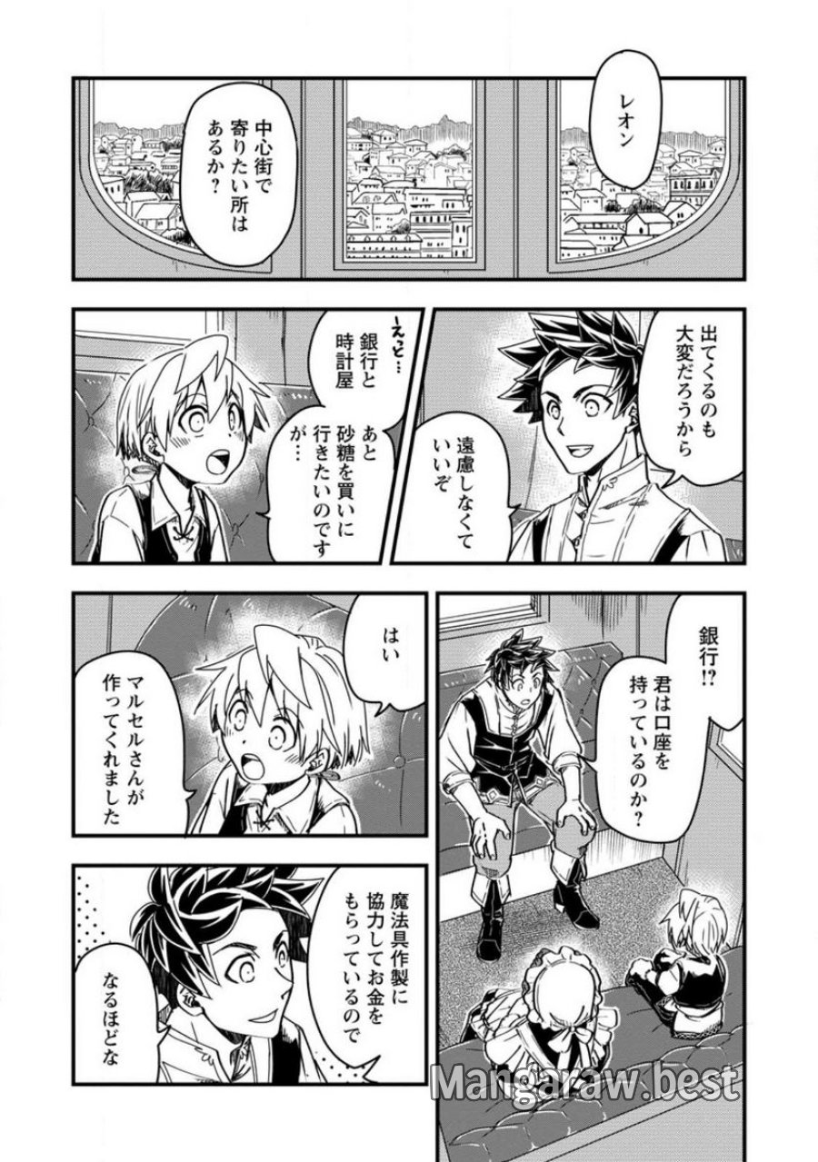 転生したら平民でした。～生活水準に耐えられないので貴族を目指します～ (Raw – Free 第9.3話 - Page 4
