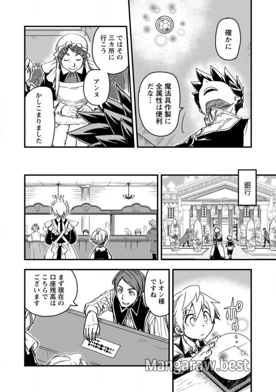 転生したら平民でした。～生活水準に耐えられないので貴族を目指します～ (Raw – Free 第9.3話 - Page 5