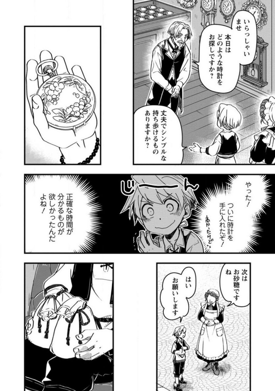 転生したら平民でした。～生活水準に耐えられないので貴族を目指します～ (Raw – Free 第9.3話 - Page 7