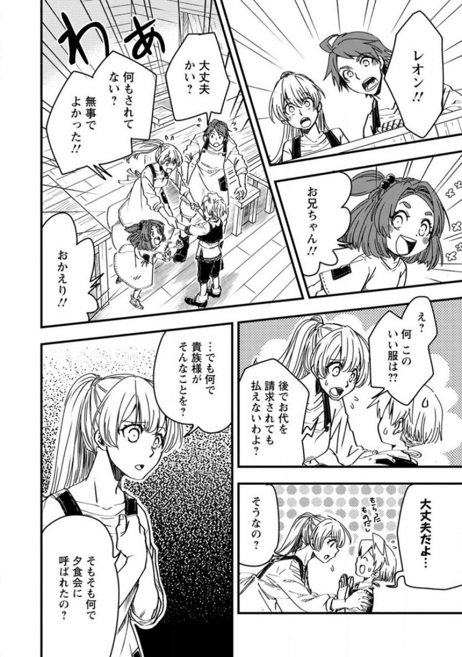 転生したら平民でした。～生活水準に耐えられないので貴族を目指します～ (Raw – Free 第9.3話 - Page 9