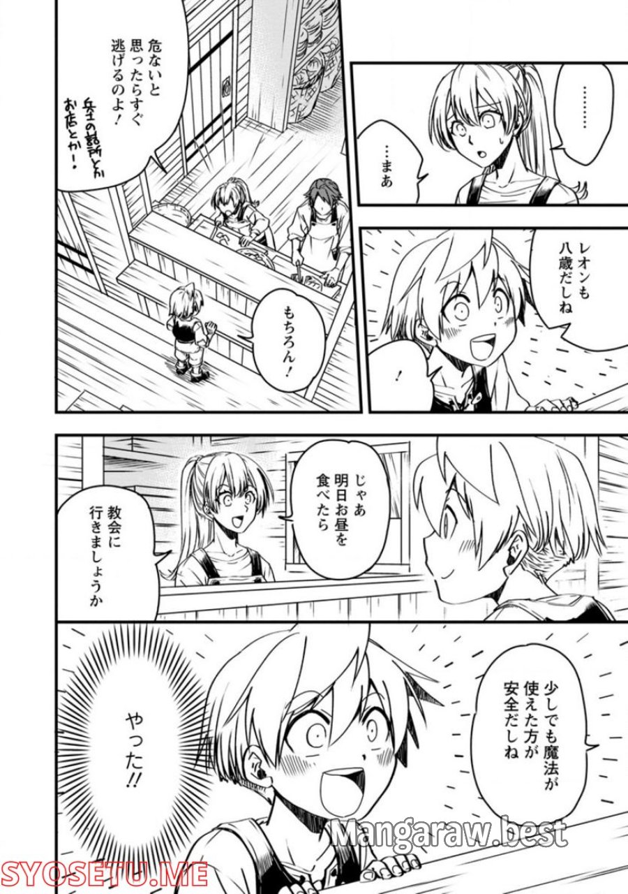 転生したら平民でした。～生活水準に耐えられないので貴族を目指します～ (Raw – Free 第4.1話 - Page 2