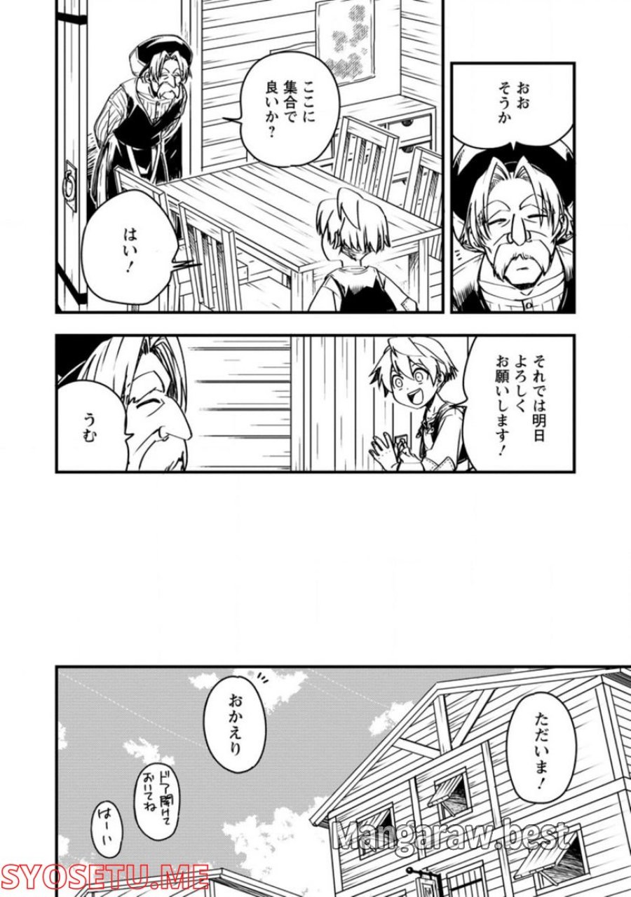 転生したら平民でした。～生活水準に耐えられないので貴族を目指します～ (Raw – Free 第4.1話 - Page 4