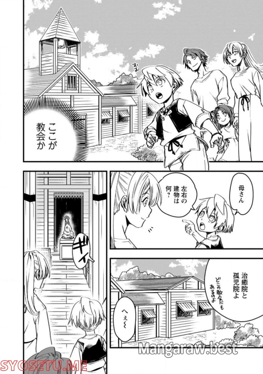 転生したら平民でした。～生活水準に耐えられないので貴族を目指します～ (Raw – Free 第4.1話 - Page 6