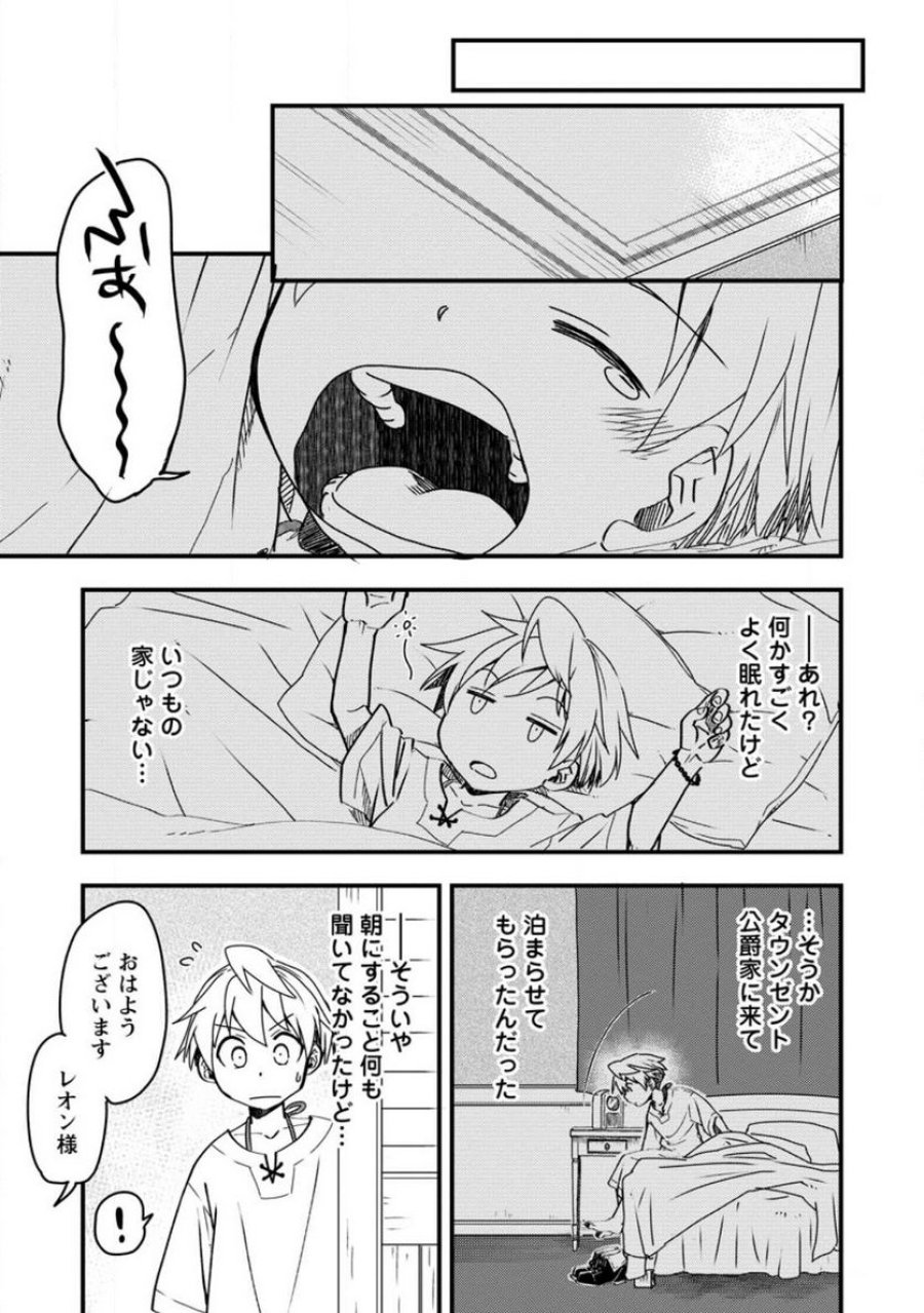 転生したら平民でした。～生活水準に耐えられないので貴族を目指します～ (Raw – Free 第9.2話 - Page 10