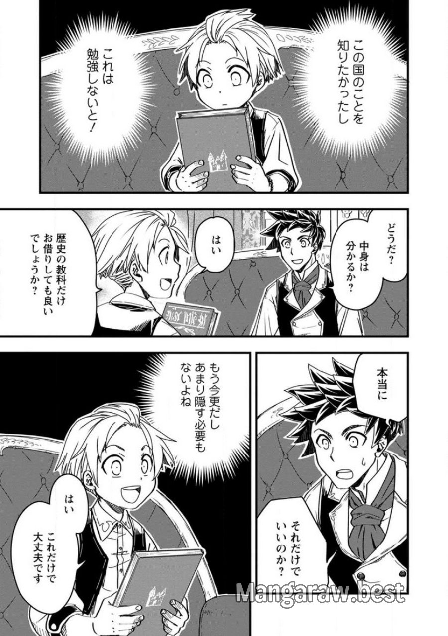転生したら平民でした。～生活水準に耐えられないので貴族を目指します～ (Raw – Free 第9.2話 - Page 2