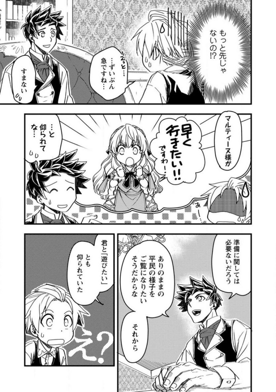 転生したら平民でした。～生活水準に耐えられないので貴族を目指します～ (Raw – Free 第9.2話 - Page 4