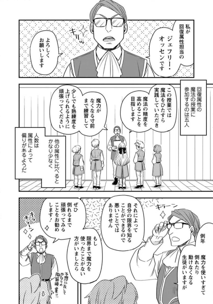 転生したら平民でした。～生活水準に耐えられないので貴族を目指します～ (Raw – Free 第35.3話 - Page 1