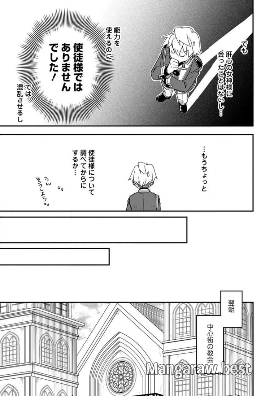 転生したら平民でした。～生活水準に耐えられないので貴族を目指します～ (Raw – Free 第35.3話 - Page 10