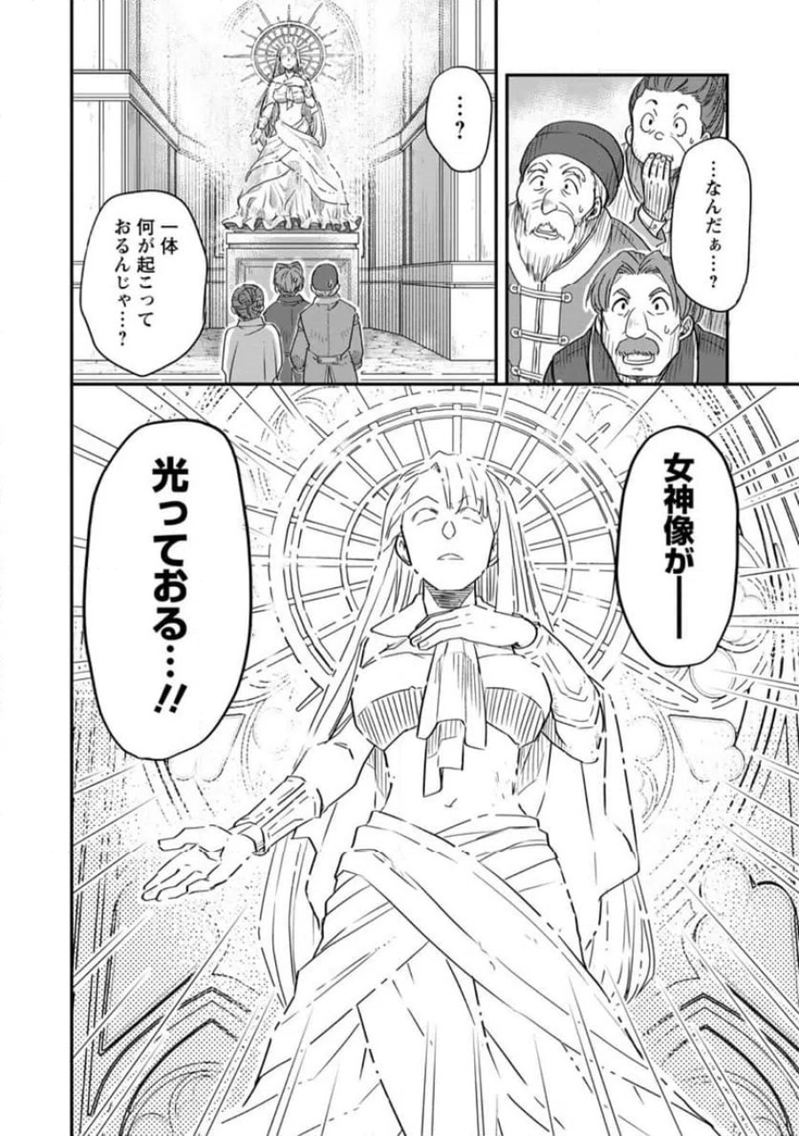 転生したら平民でした。～生活水準に耐えられないので貴族を目指します～ (Raw – Free 第35.3話 - Page 11