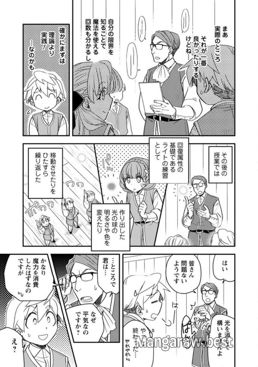 転生したら平民でした。～生活水準に耐えられないので貴族を目指します～ (Raw – Free 第35.3話 - Page 2