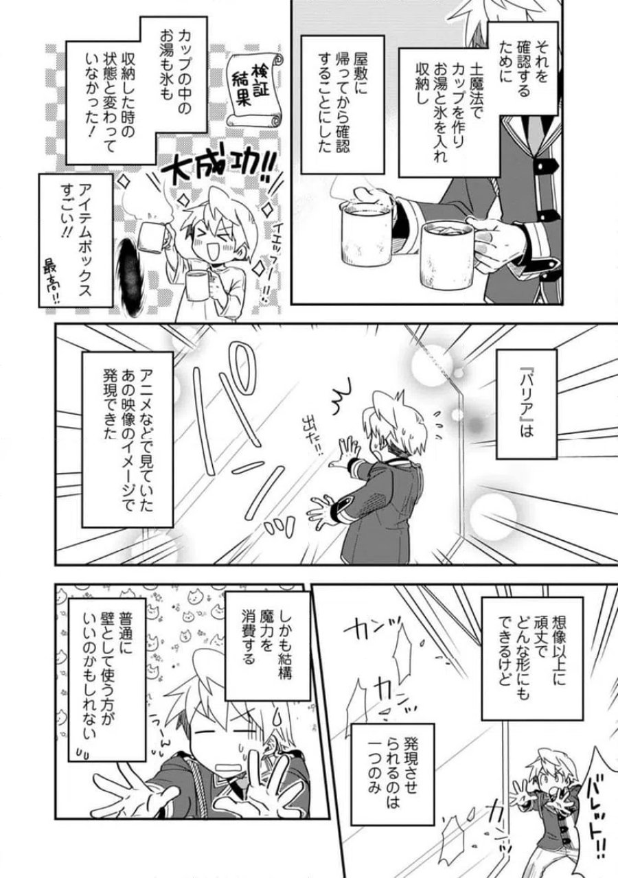 転生したら平民でした。～生活水準に耐えられないので貴族を目指します～ (Raw – Free 第35.3話 - Page 7