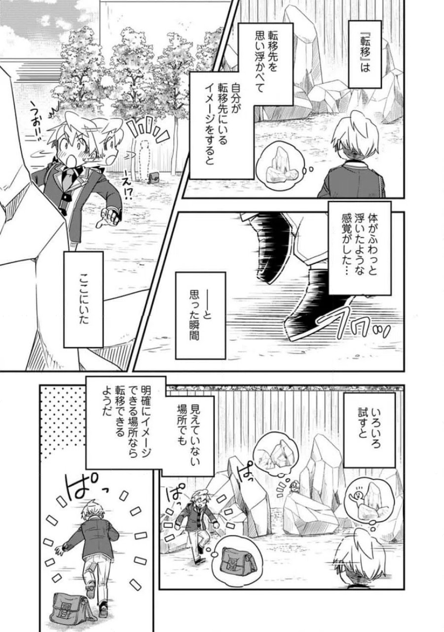 転生したら平民でした。～生活水準に耐えられないので貴族を目指します～ (Raw – Free 第35.3話 - Page 8
