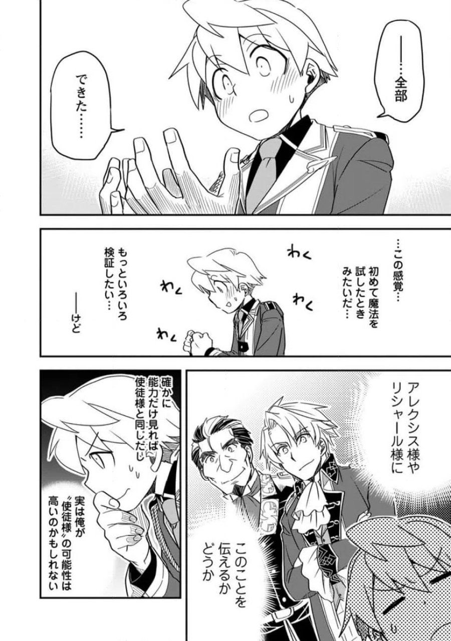 転生したら平民でした。～生活水準に耐えられないので貴族を目指します～ (Raw – Free 第35.3話 - Page 9