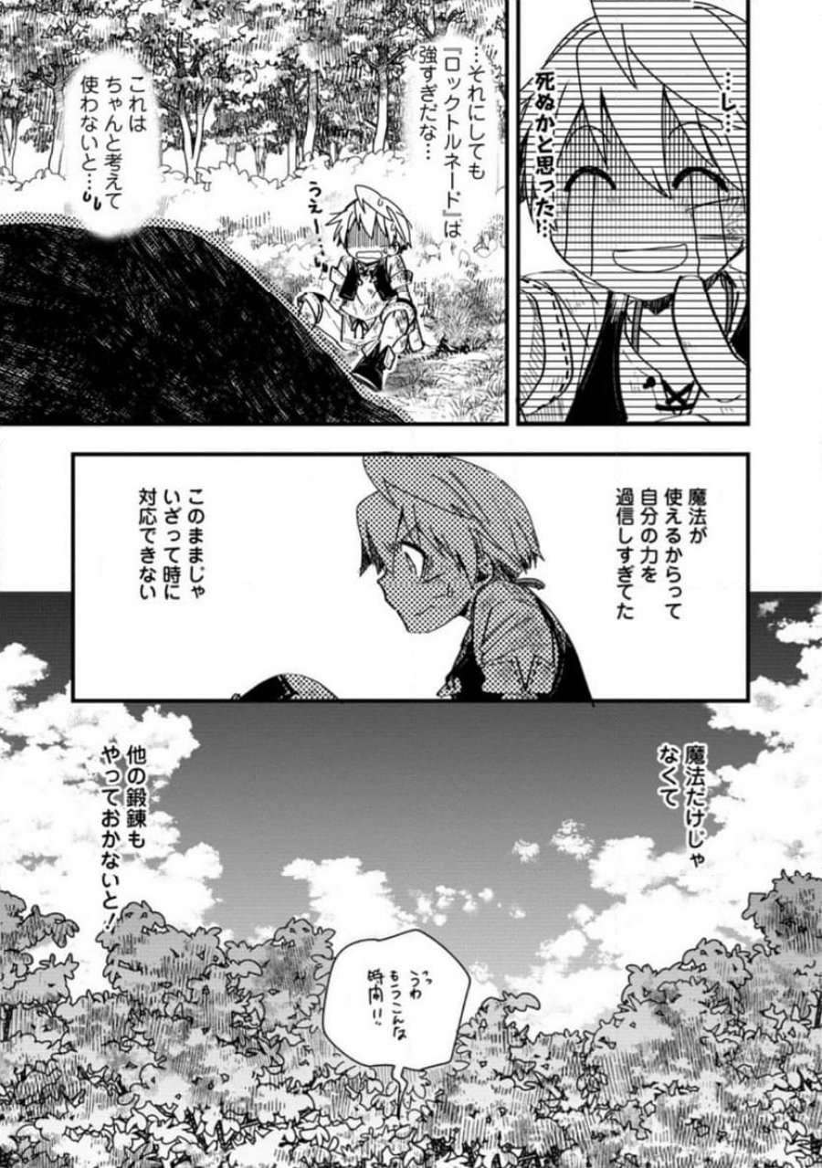 転生したら平民でした。～生活水準に耐えられないので貴族を目指します～ (Raw – Free 第13.2話 - Page 9