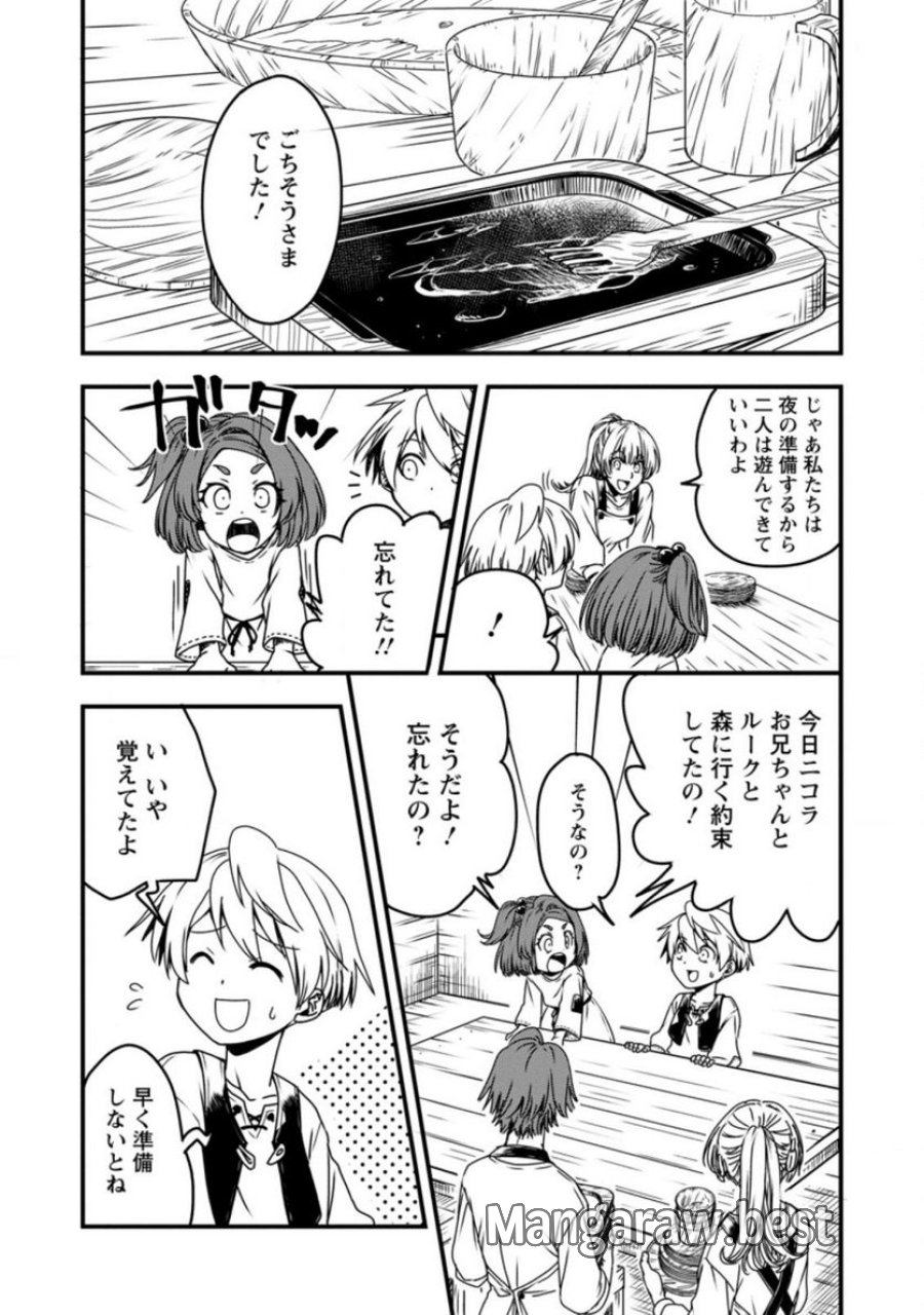 転生したら平民でした。～生活水準に耐えられないので貴族を目指します～ (Raw – Free 第2.1話 - Page 1