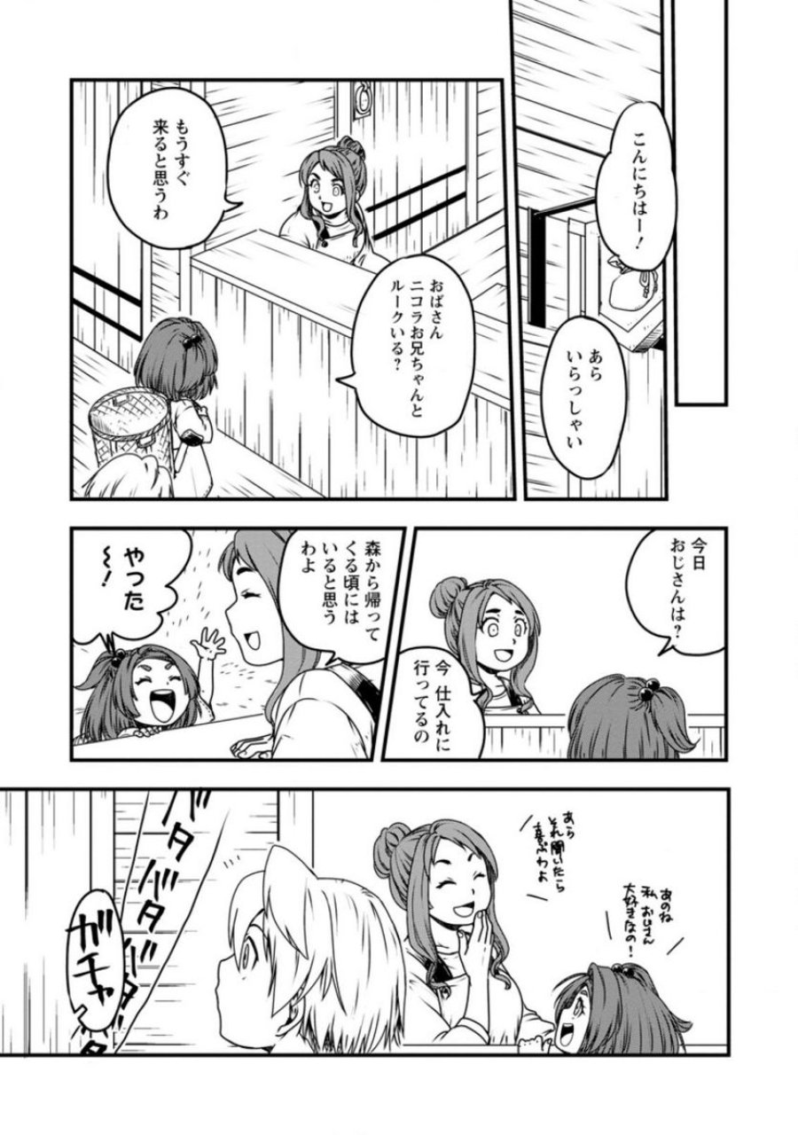 転生したら平民でした。～生活水準に耐えられないので貴族を目指します～ (Raw – Free 第2.1話 - Page 3