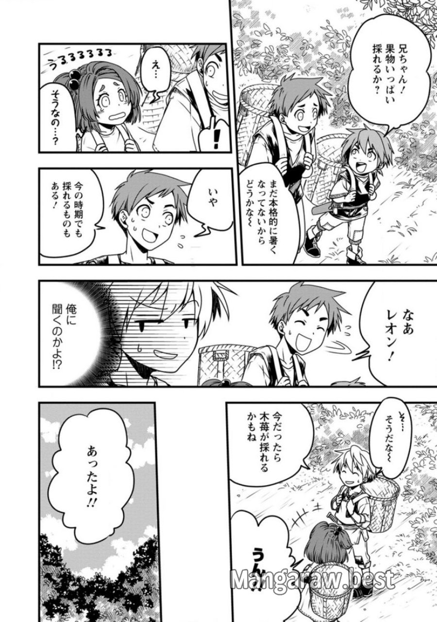 転生したら平民でした。～生活水準に耐えられないので貴族を目指します～ (Raw – Free 第2.1話 - Page 6