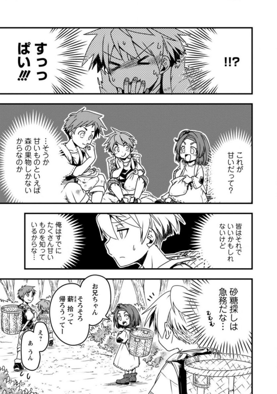 転生したら平民でした。～生活水準に耐えられないので貴族を目指します～ (Raw – Free 第2.1話 - Page 9