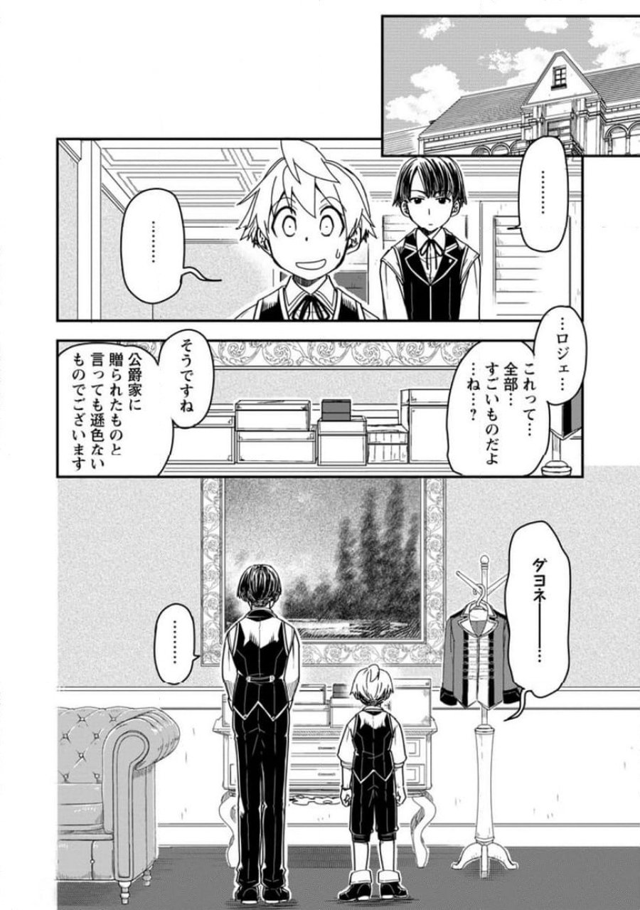 転生したら平民でした。～生活水準に耐えられないので貴族を目指します～ (Raw – Free 第18.3話 - Page 10