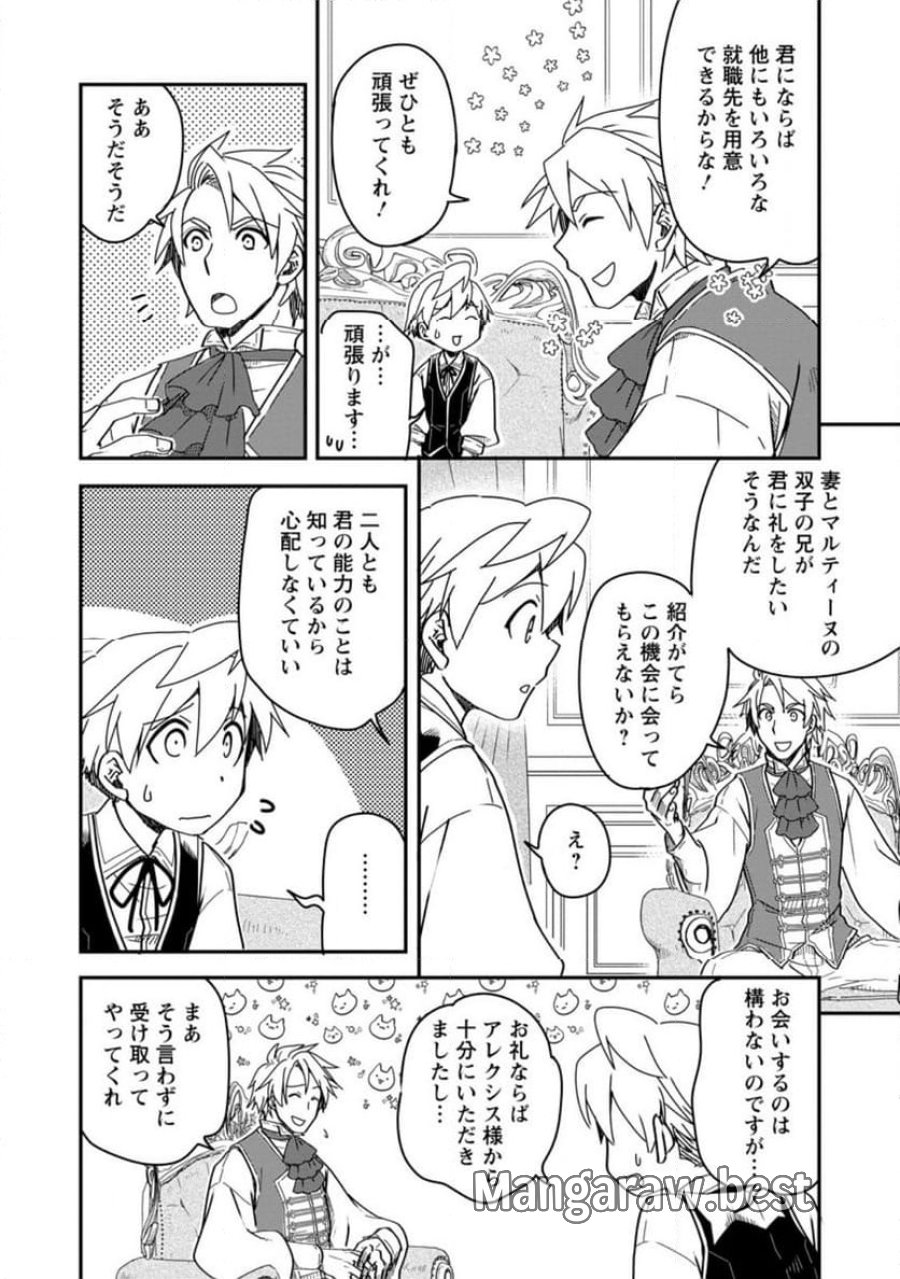 転生したら平民でした。～生活水準に耐えられないので貴族を目指します～ (Raw – Free 第18.3話 - Page 2