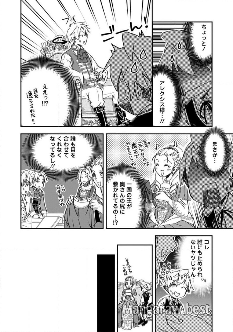 転生したら平民でした。～生活水準に耐えられないので貴族を目指します～ (Raw – Free 第18.3話 - Page 8