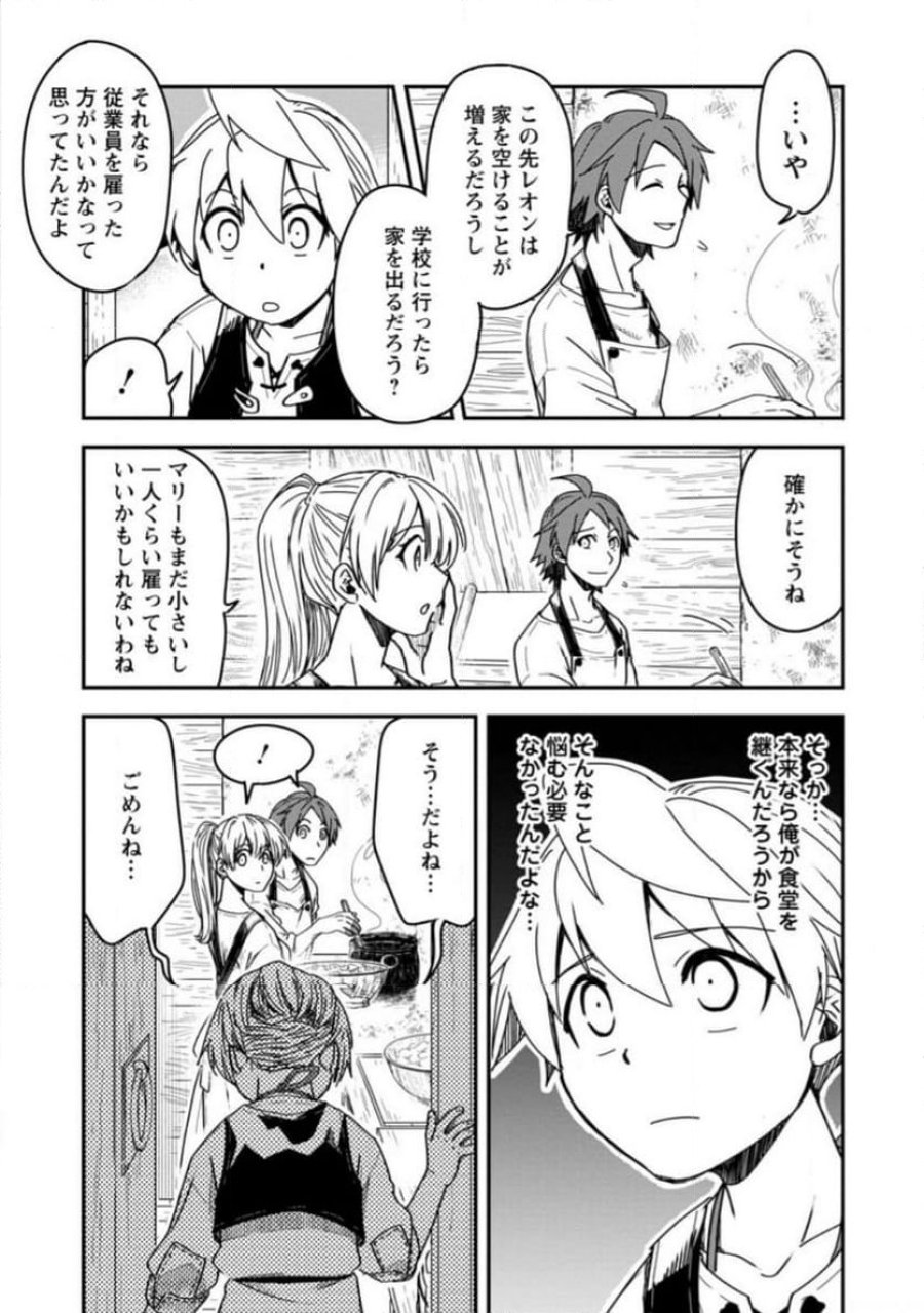 転生したら平民でした。～生活水準に耐えられないので貴族を目指します～ (Raw – Free 第14.2話 - Page 1