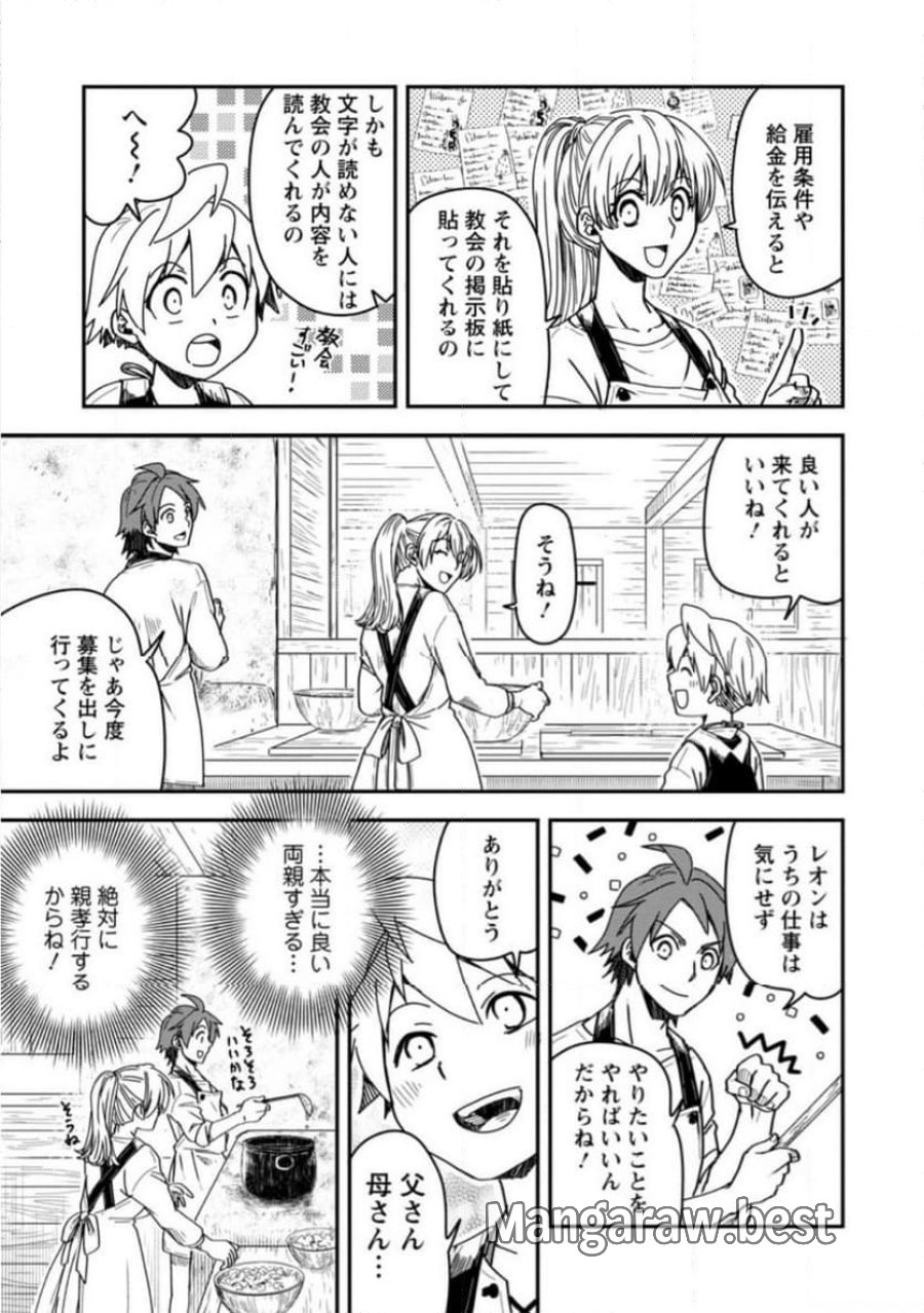 転生したら平民でした。～生活水準に耐えられないので貴族を目指します～ (Raw – Free 第14.2話 - Page 3