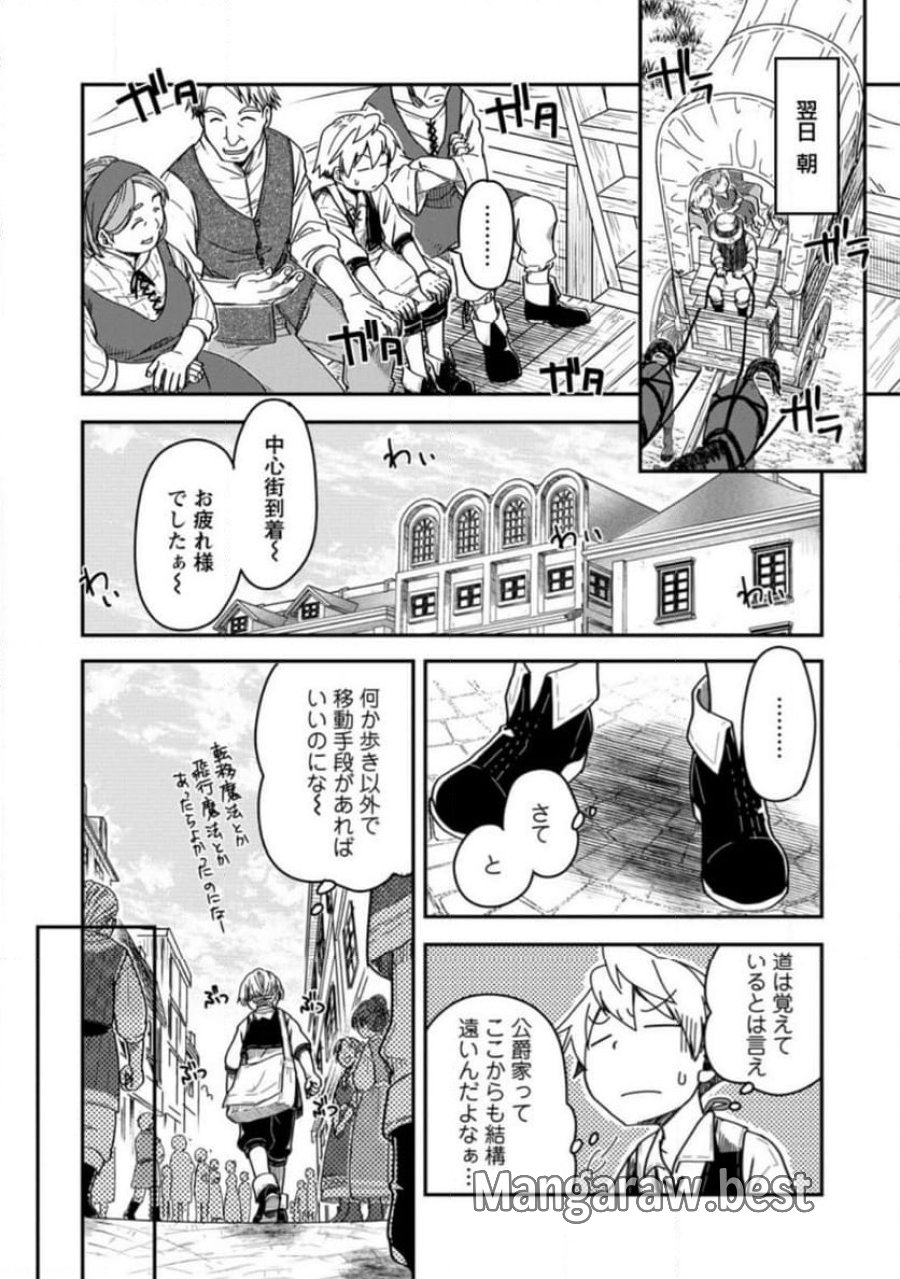 転生したら平民でした。～生活水準に耐えられないので貴族を目指します～ (Raw – Free 第14.2話 - Page 4