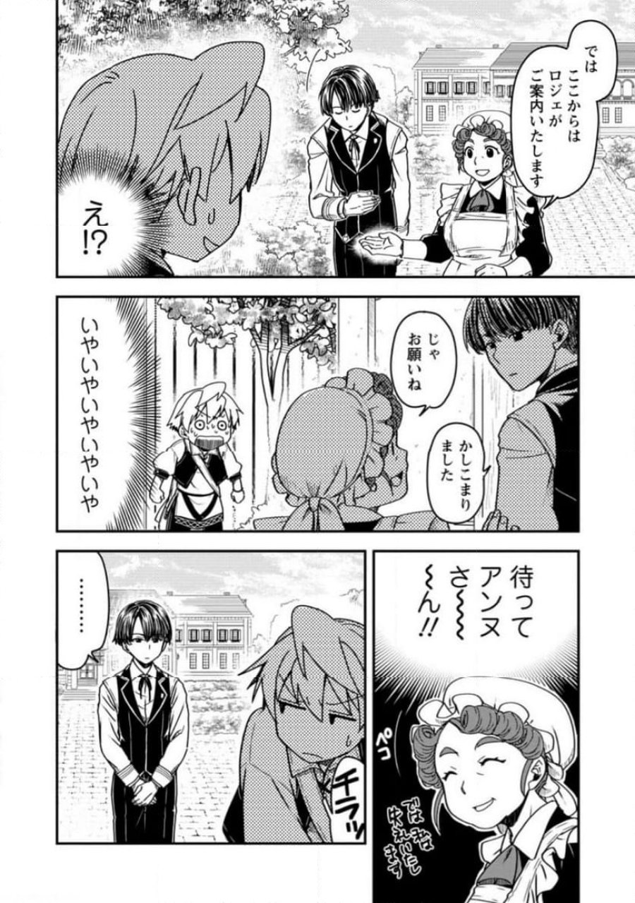 転生したら平民でした。～生活水準に耐えられないので貴族を目指します～ (Raw – Free 第14.2話 - Page 8